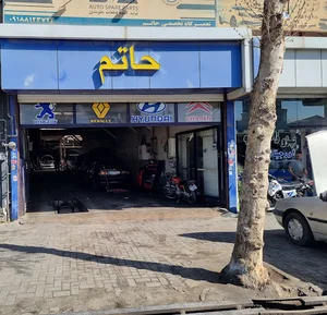 تعمیرگاه حاتم