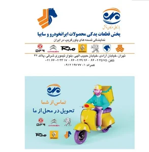 لوازم یدکی ایران خودرو و سایپا مهرگان پخش