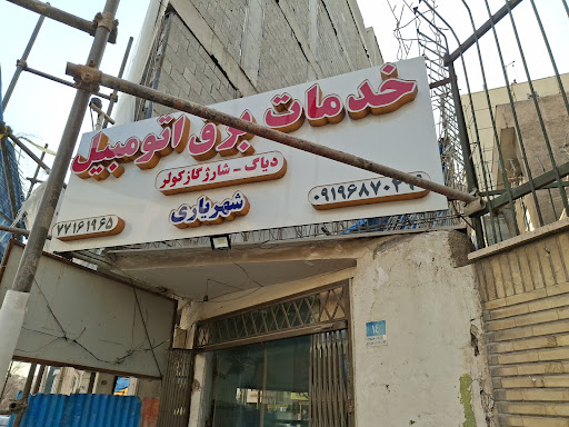 خدمات برق خودرو