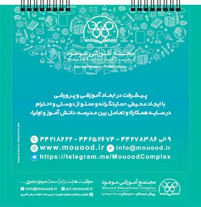 دبیرستان موعود