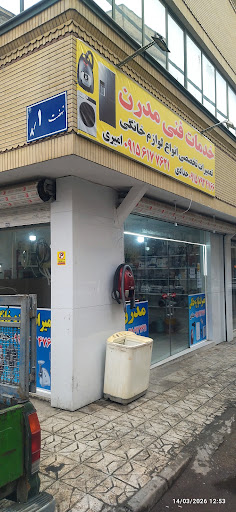 تعمیرات لوازم خانگی مهر سرویس
