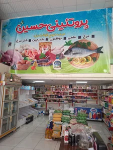 پروتئینی حسین