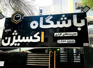 باشگاه اکسیژن