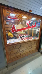 بورس سکه زنگنه 2
