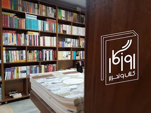 کتابفروشی روزگار Roozgar Bookshop