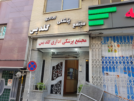 مجتمع گلدیس