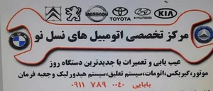 تعمیرگاه مرسدس بنز نسل نو