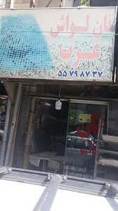 نان لواش عرب