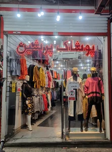 پوشاک پرشین