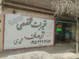 گروه مهندسی آقای نابغه