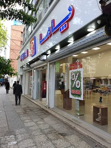 کفش پاما
