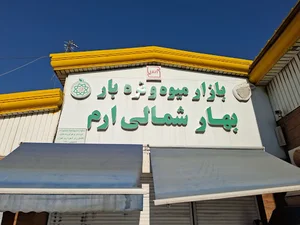 سرای محله ارم
