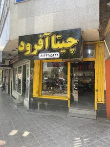 فروشگاه تجهیزات سفر و آفرود چیتا