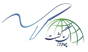 شرکت  هوایی زیارتی وگردشگری جاودان گشت 2