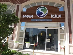 فروشگاه لوازم خانگی سبحان