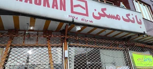 بانک مسکن