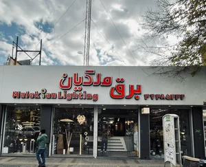 برق ملکیان