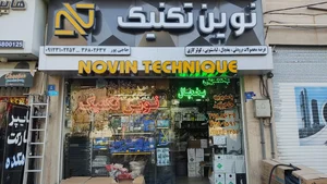 فروشگاه نوین تکنیک 2