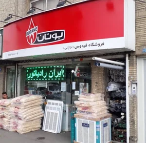 فروشگاه فردوس
