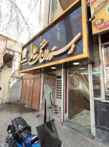 رستوران سنتی یلدا
