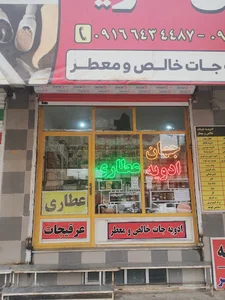 جهان ادویه