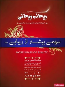 میکاپ عروس ریحانی 4