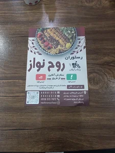 رستوران روح نواز