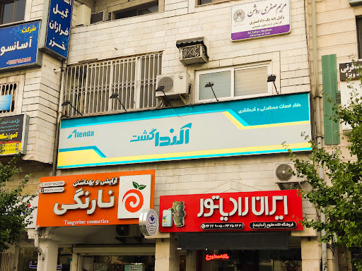 آلنداگشت