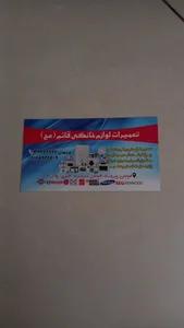 تعمیرات لوازم خانگی قائم عج