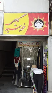 گالری خورشید