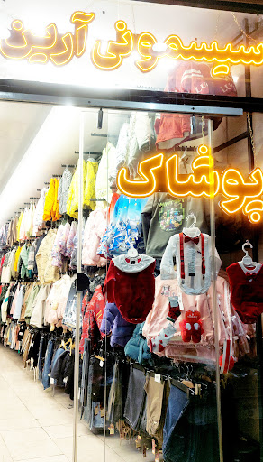 سیسمونی آرین