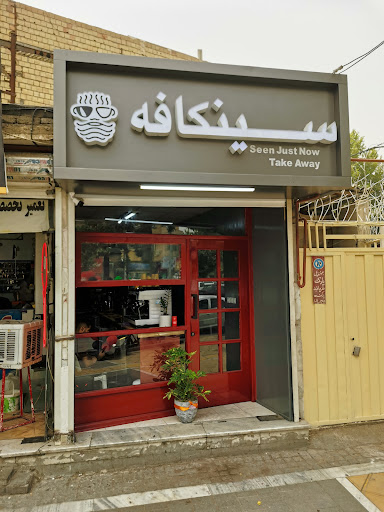 Seenkafe