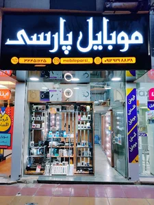موبایل پارسی