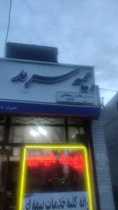 بیمه سرمد ناصر رمضانی1667