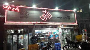زاگرس مارکت