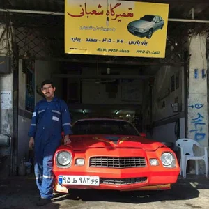 تعمیرگاه شعبانی