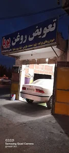 تعویض روغن پویا