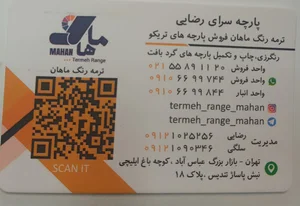 شرکت ترمه رنگ ماهان(پارچه سرای رضایی)