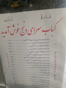 کباب‌سرای دنج 3