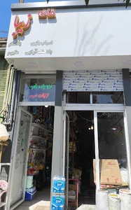 فروشگاه خانه زیبا