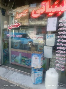لبنیاتی گلمرز حقی