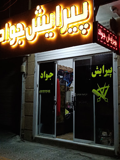 Barbershop پیرایش جواد