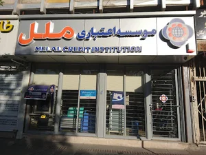 موسسه اعتباری عسکریه