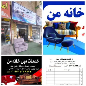 تعمیرات مبل صندلی مدارس کشاورز 2