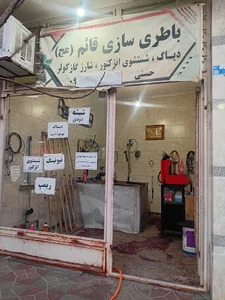 باتری سازی قائم