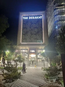قنادی تک درخت 3