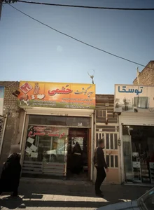 سوپر گوشت حشمی
