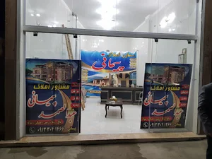 مشاور املاک عبدالصمد پیمانی