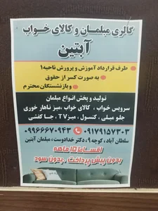 مبلمان آبتین 3