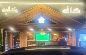 کافه کلبه 2